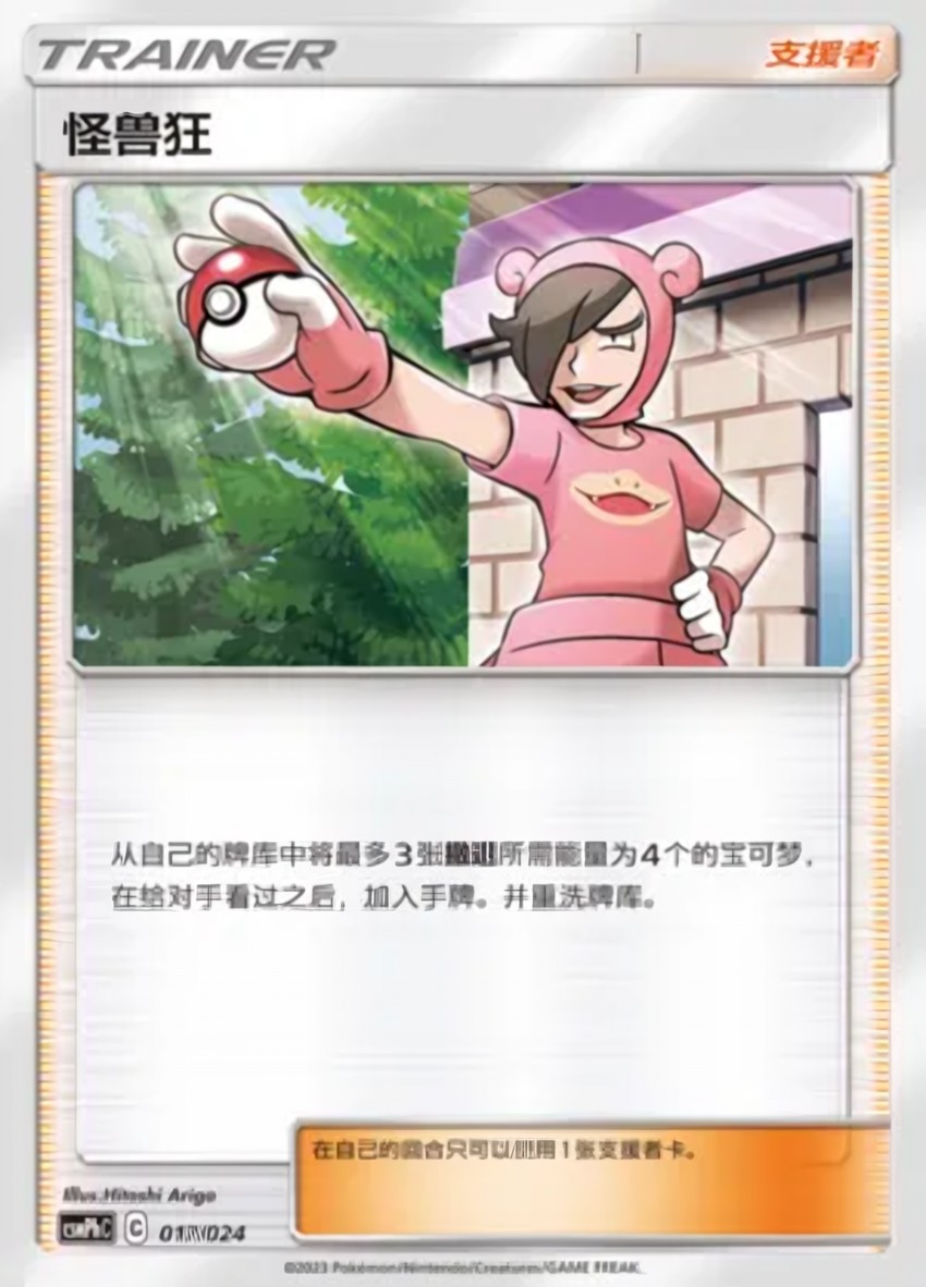 Poké Maniac