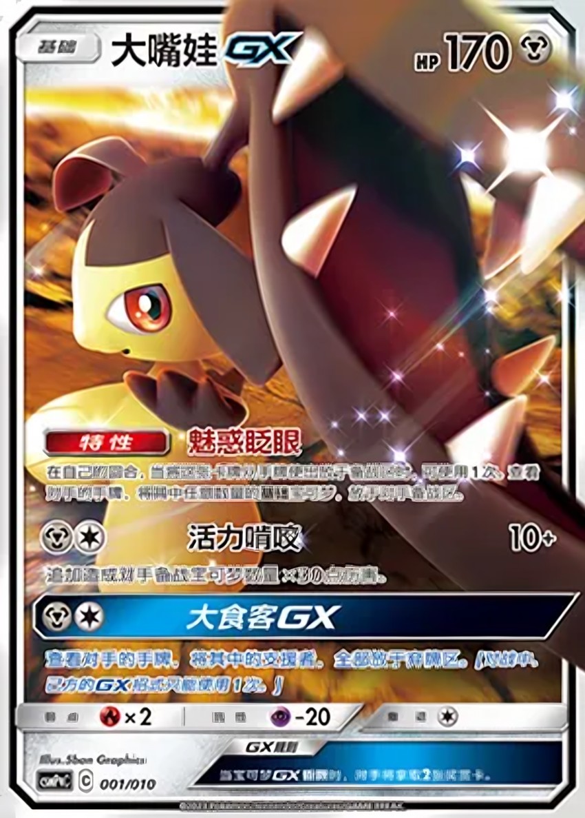Mawile GX
