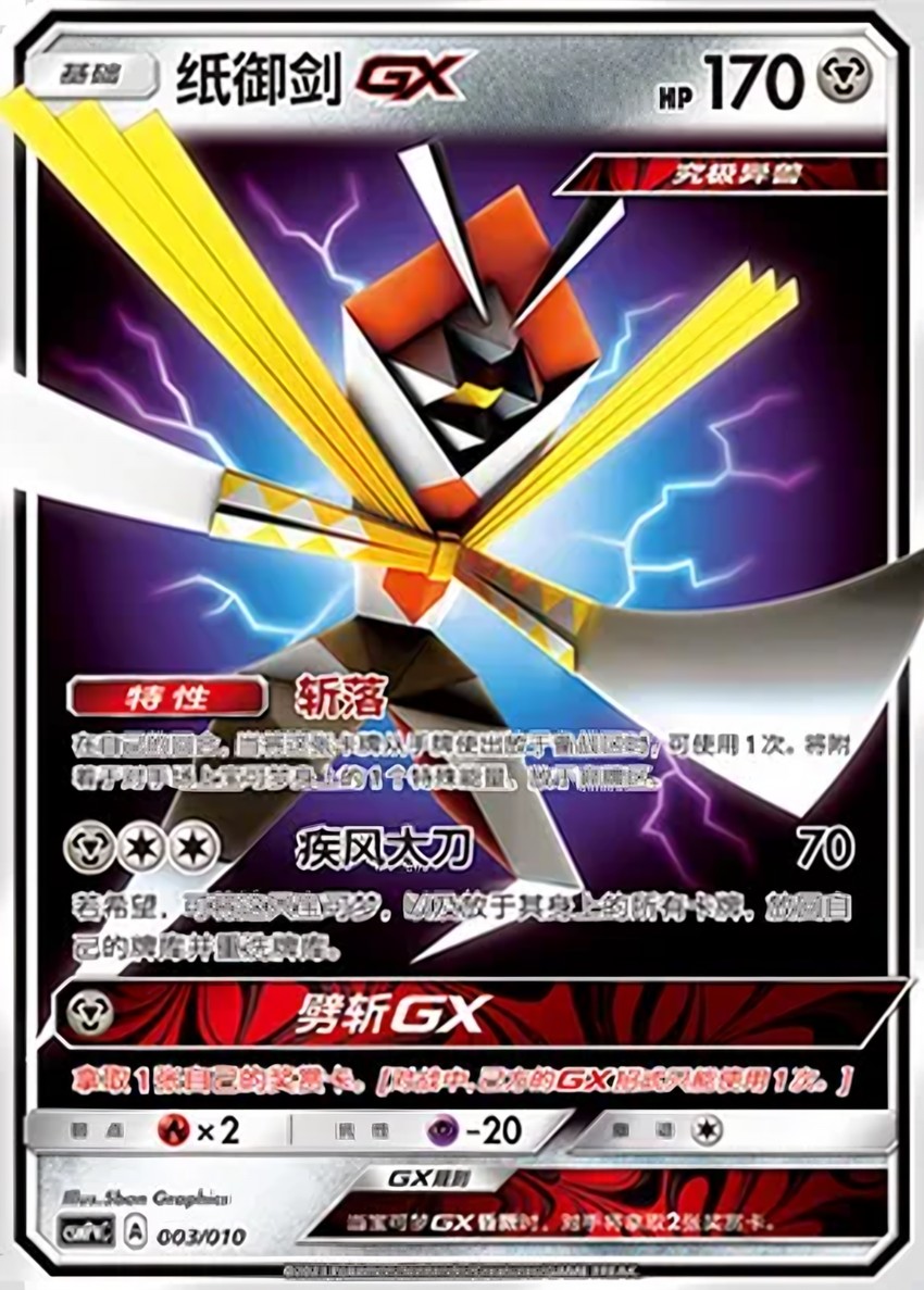 Kartana GX