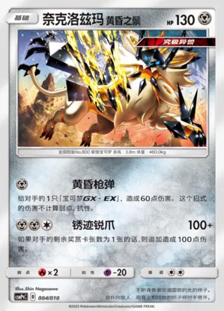 Dusk Mane Necrozma