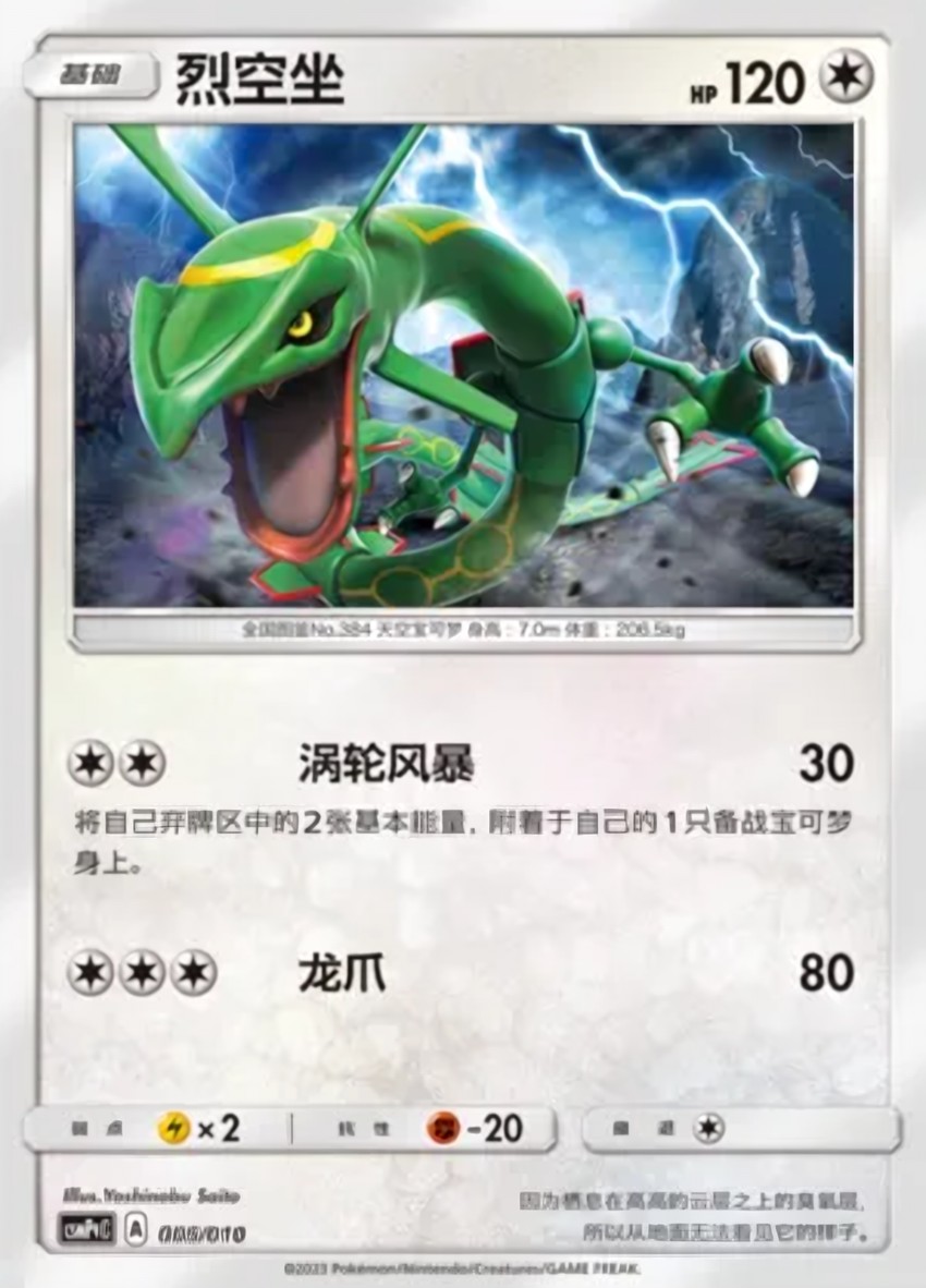 Rayquaza