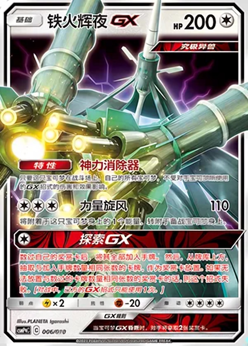 Celesteela GX