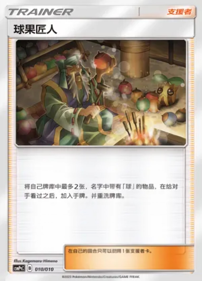 Apricorn Maker