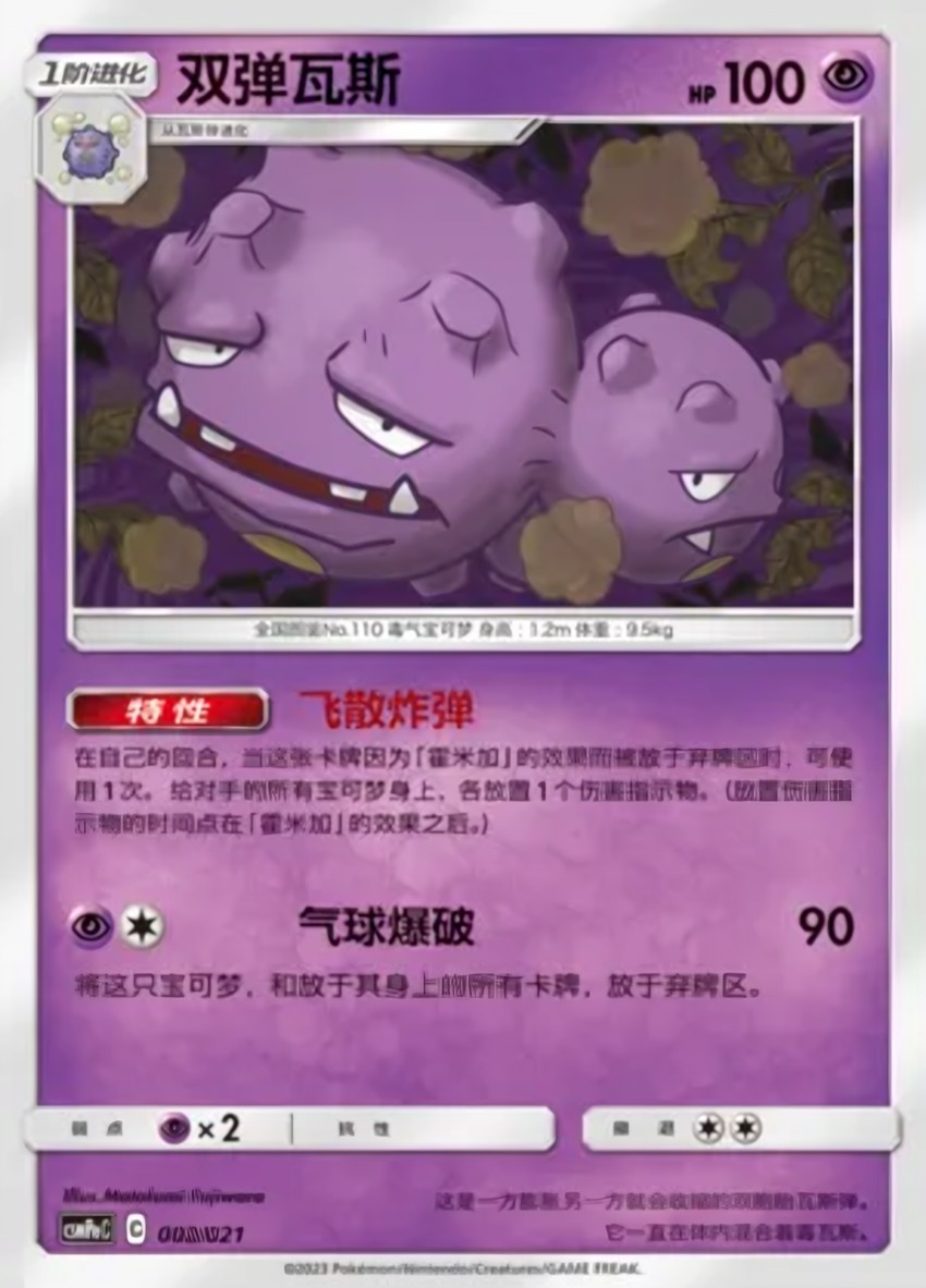 雙彈瓦斯