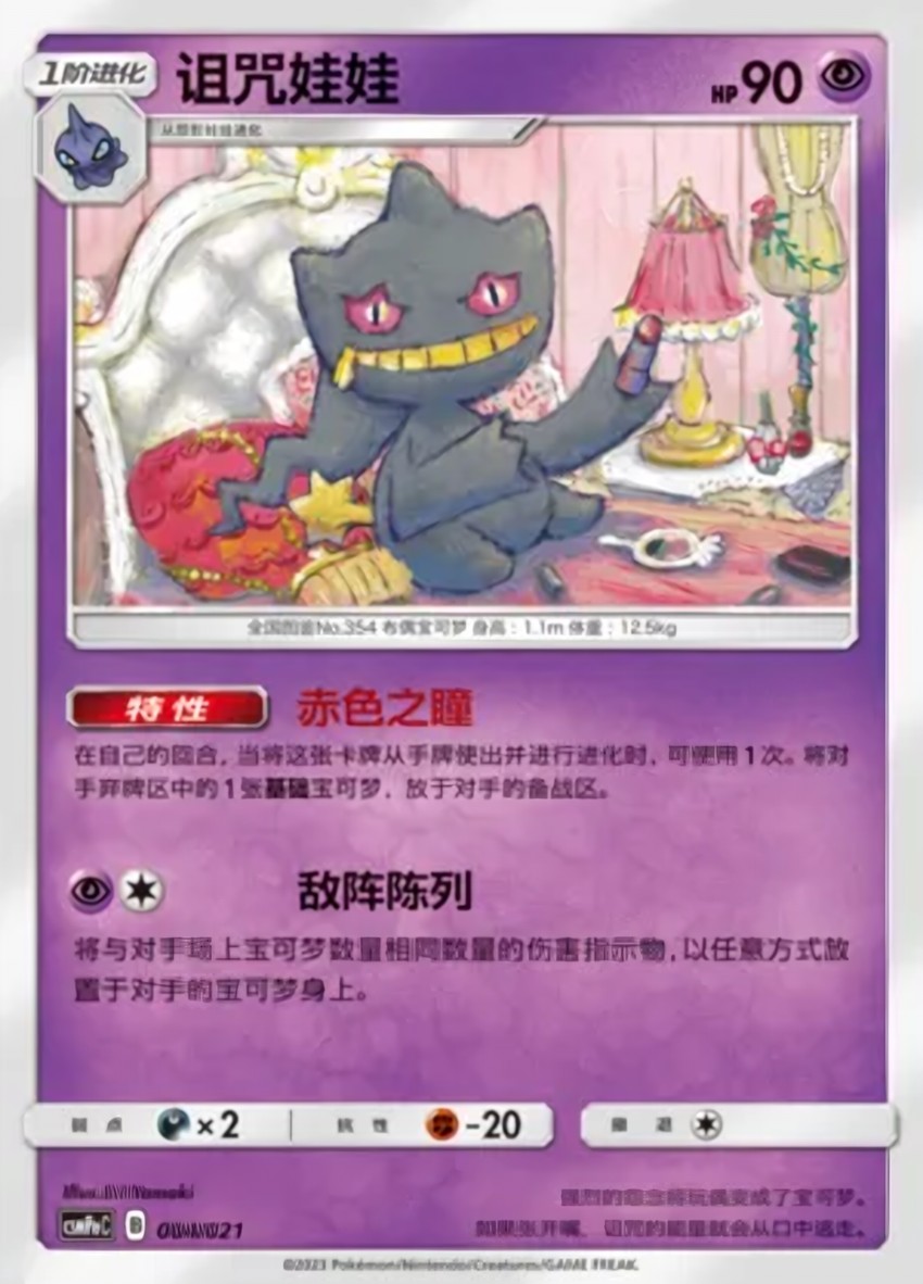 詛咒娃娃