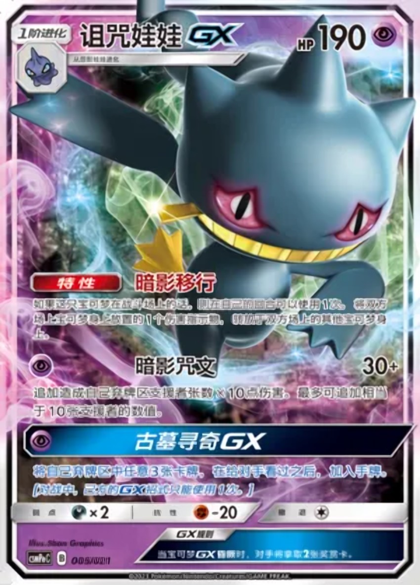 Banette GX