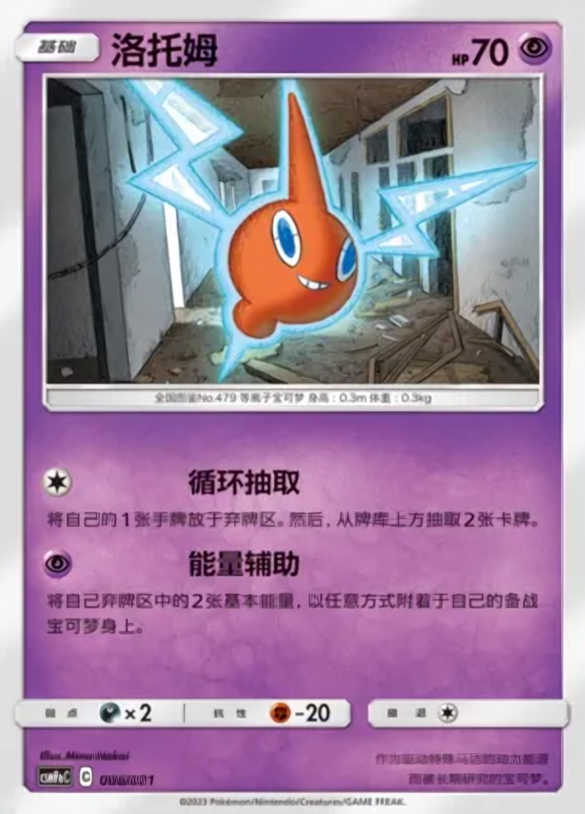 洛托姆
