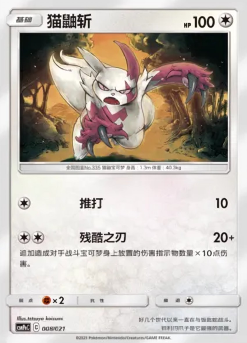 貓鼬斬