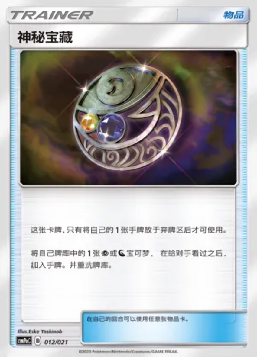 Mysterious Treasure
