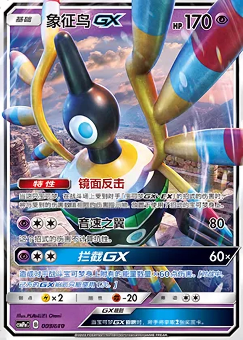 Sigilyph GX