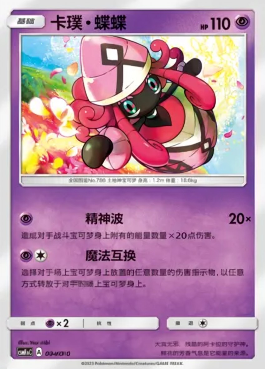 卡璞・蝶蝶