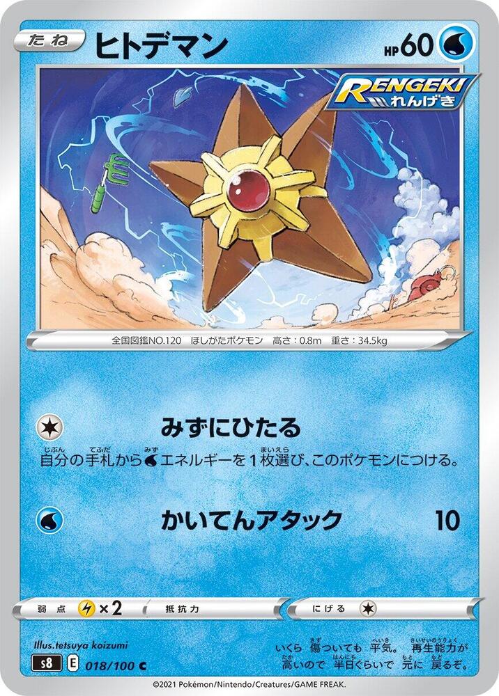 海星星