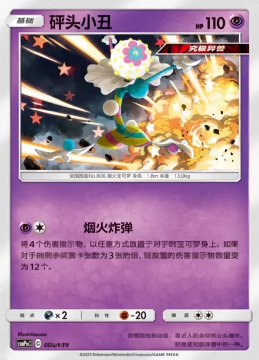 砰頭小丑