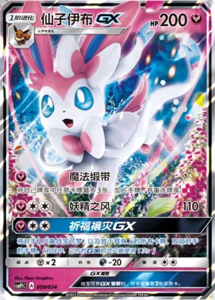 Sylveon GX