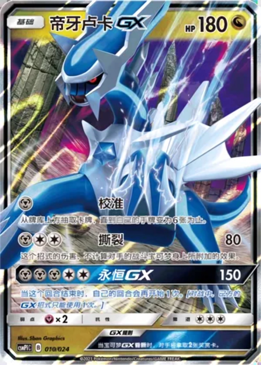 Dialga GX