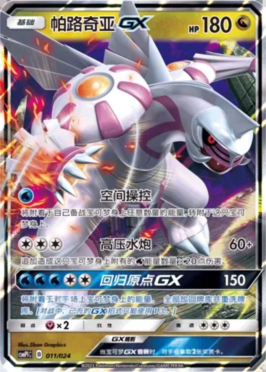 Palkia GX