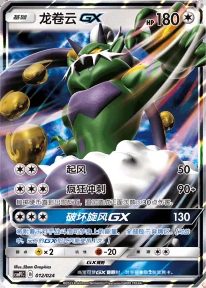 Tornadus GX