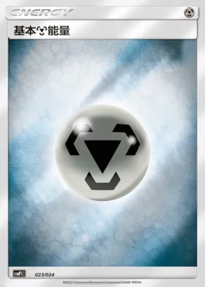 Metal Energy