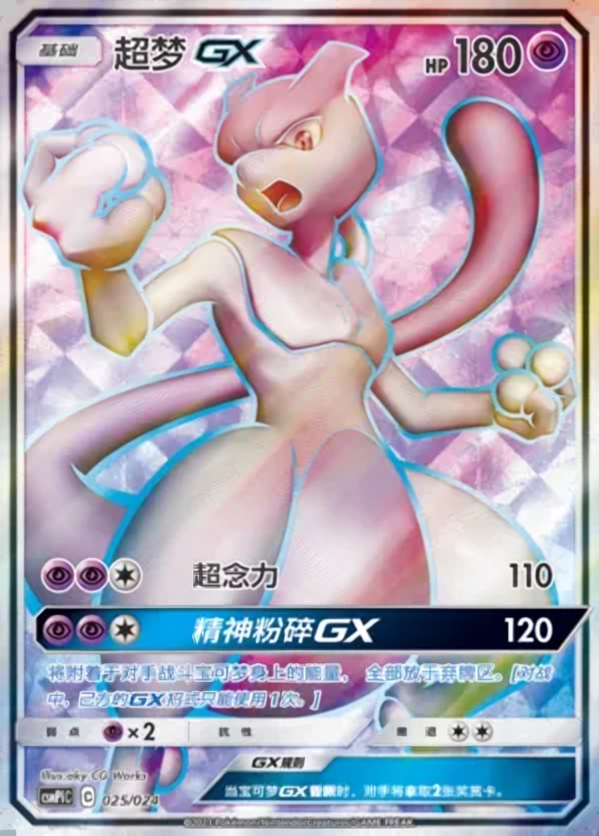 超夢 GX