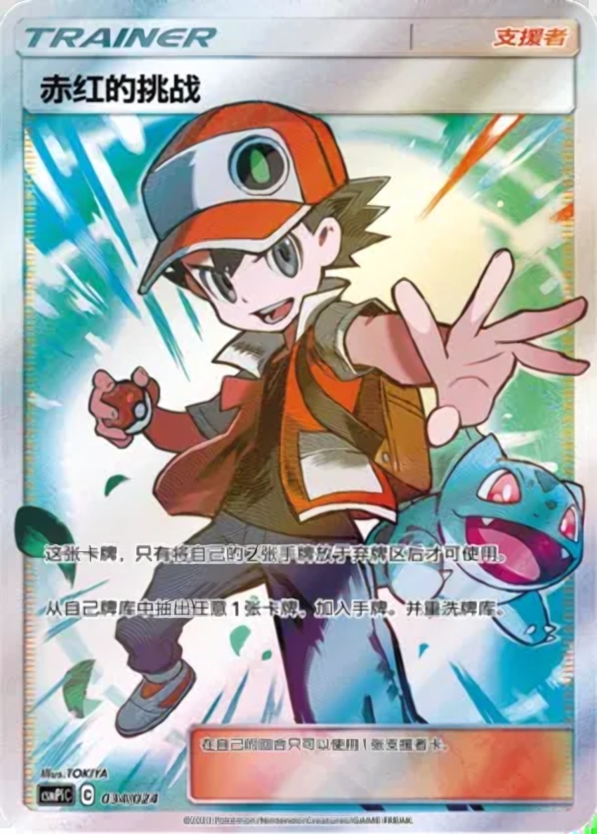 Red's Challenge