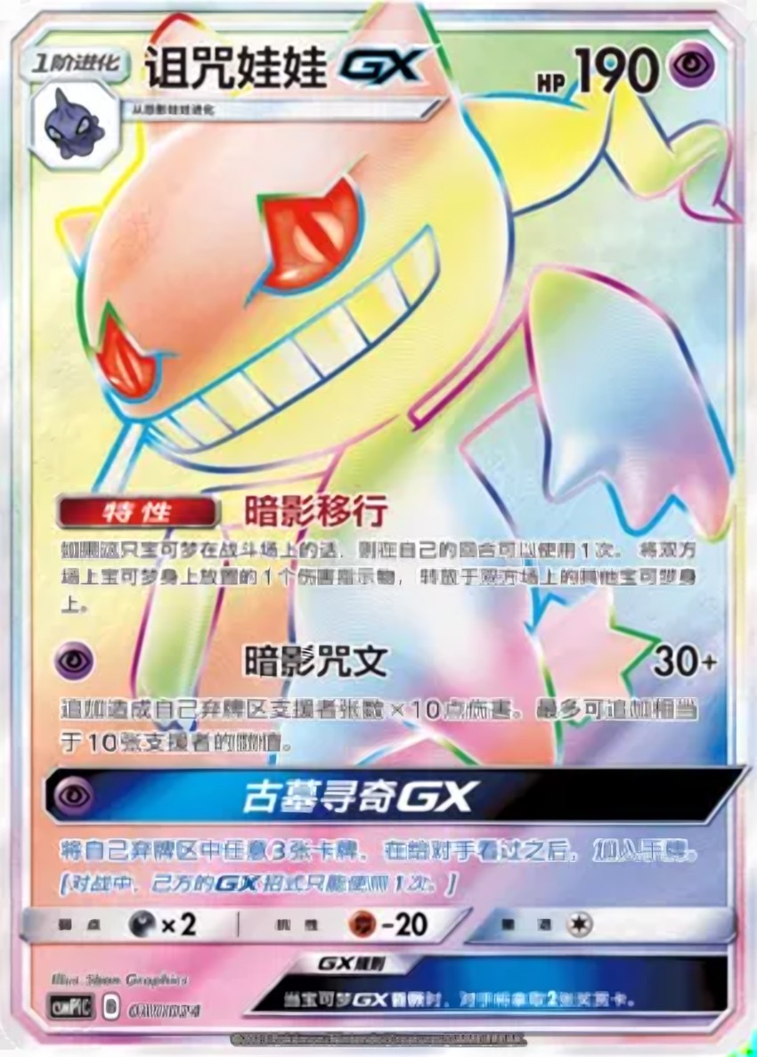 Banette GX