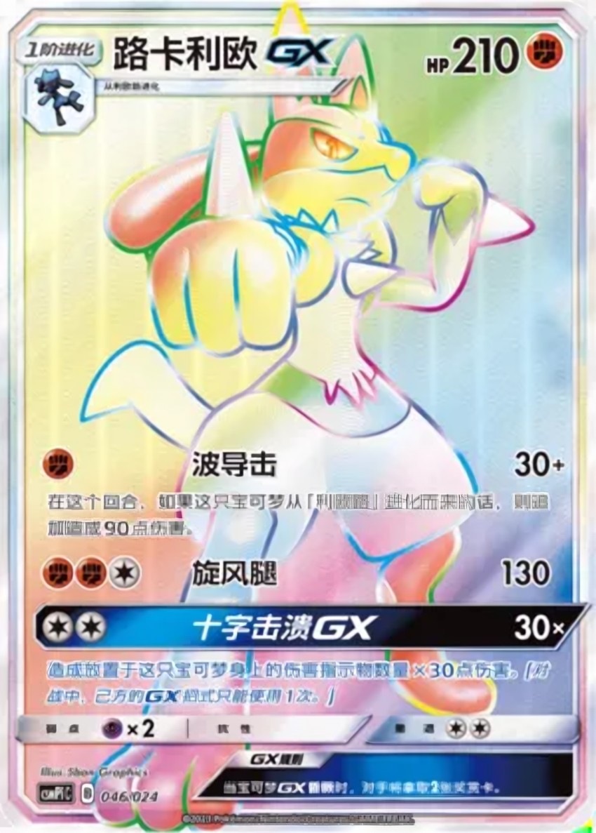 Lucario GX