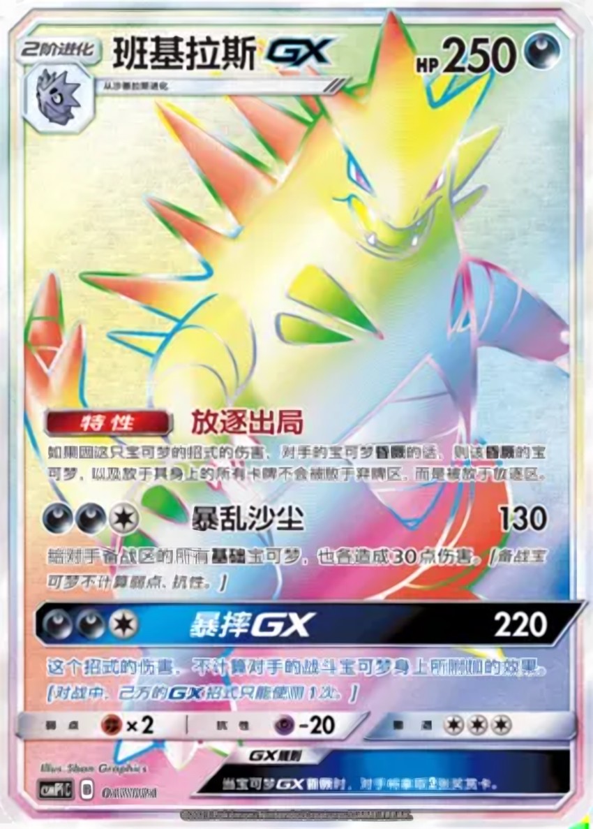 Tyranitar GX