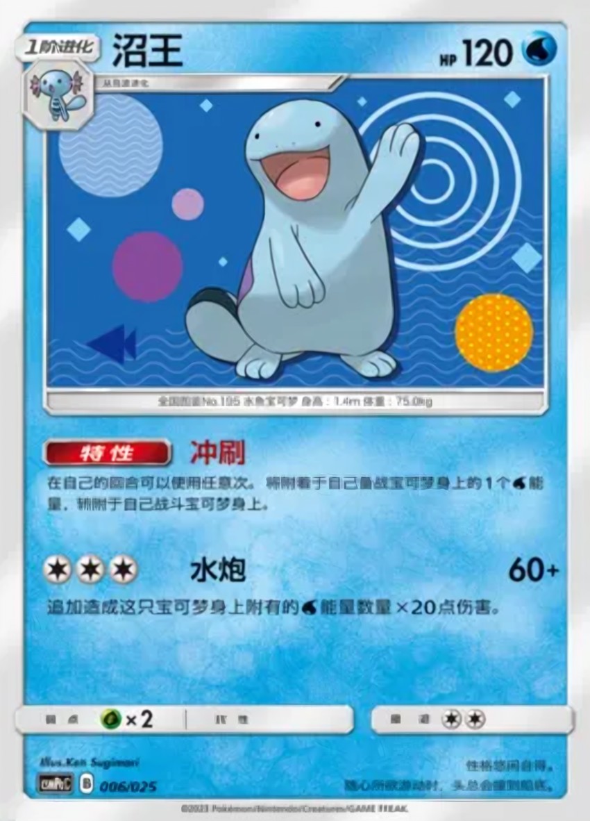 沼王
