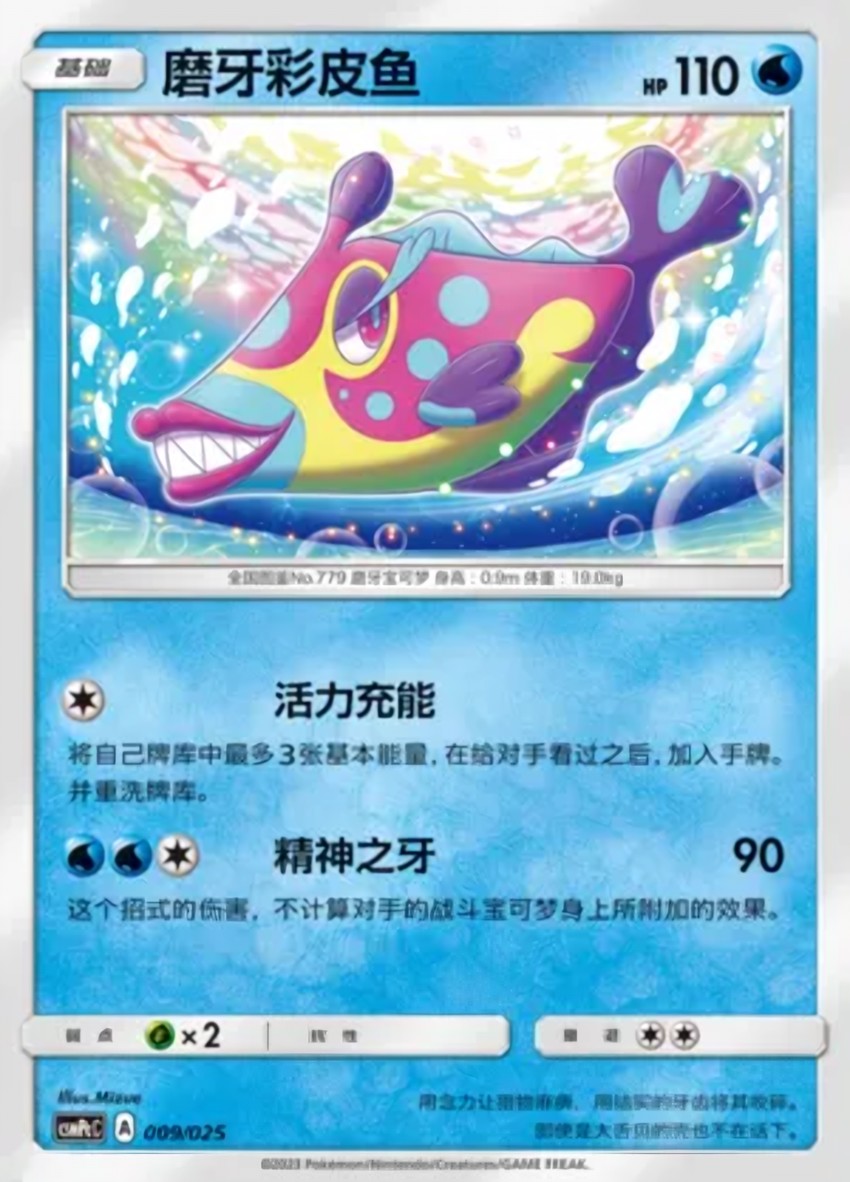 磨牙彩皮魚