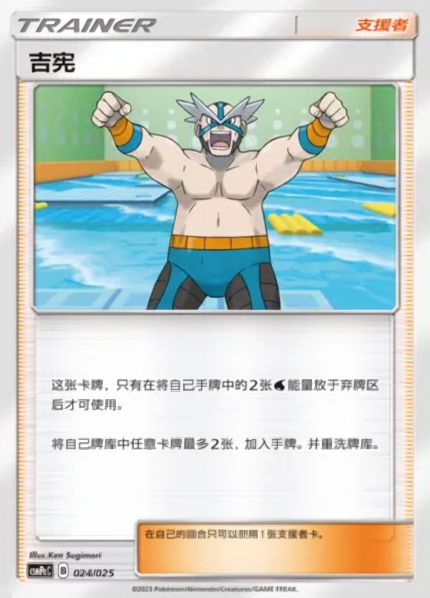 Crasher Wake