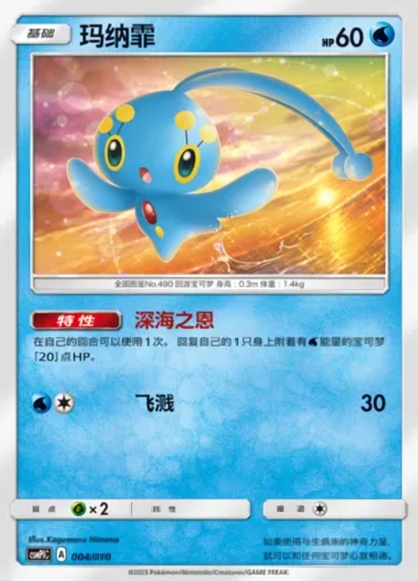 瑪納霏