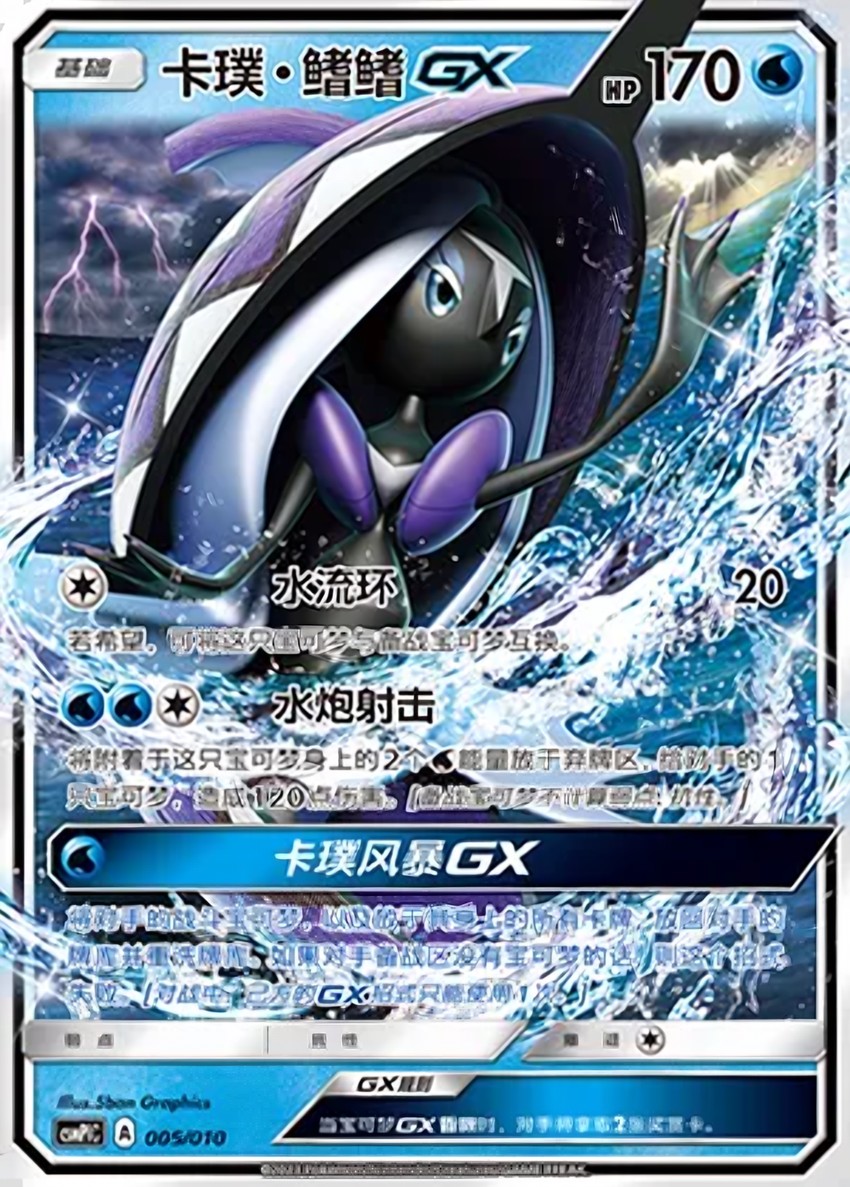 Tapu Fini GX