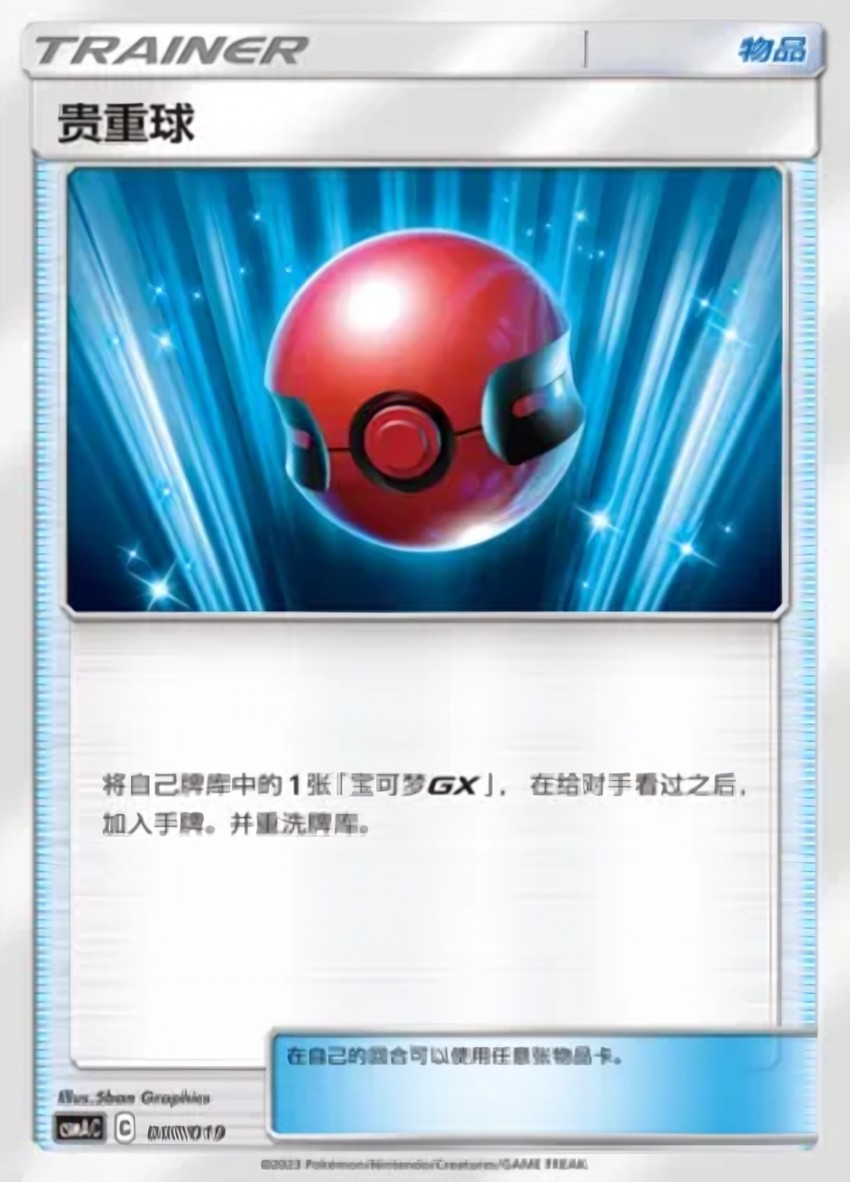 Cherish Ball
