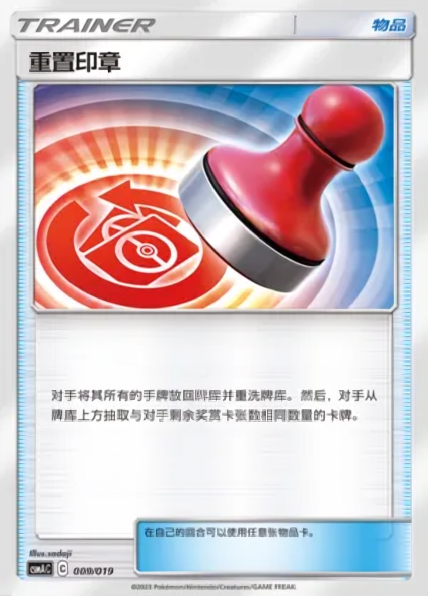 Reset Stamp
