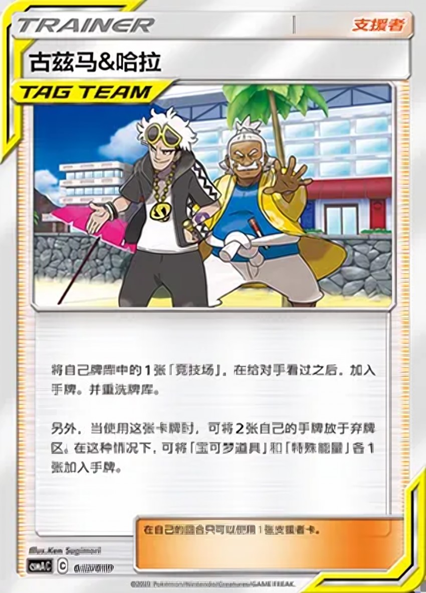 Guzma & Hala