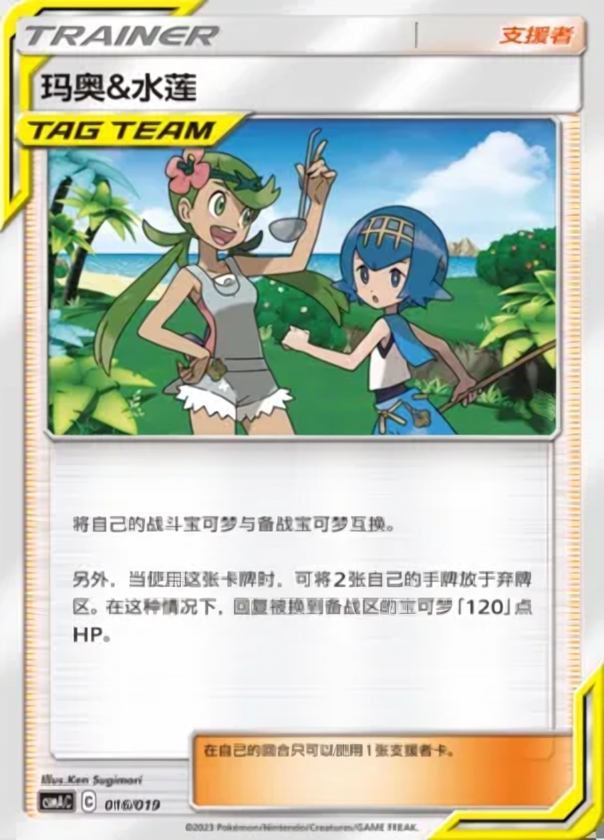 Mallow & Lana