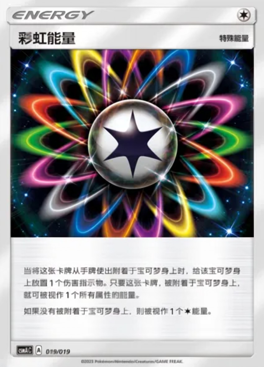 Rainbow Energy