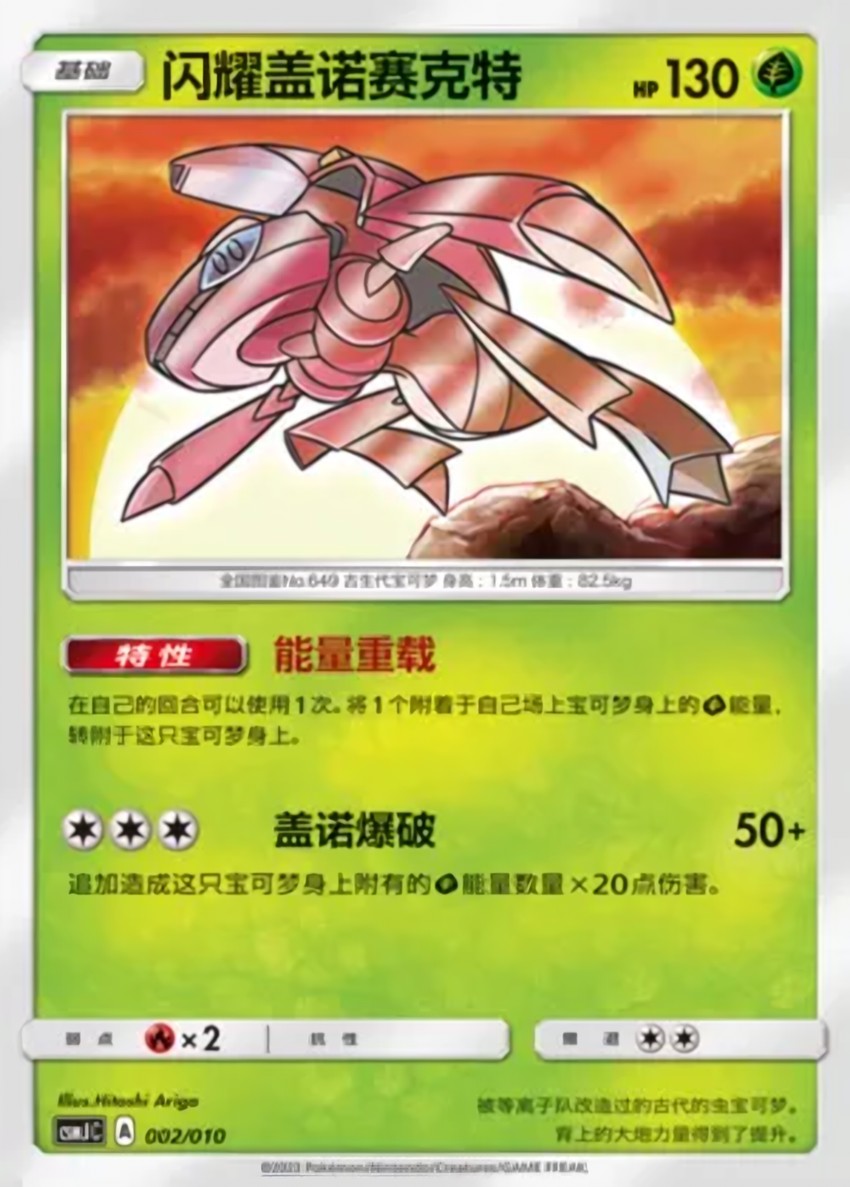 Shining 蓋諾賽克特