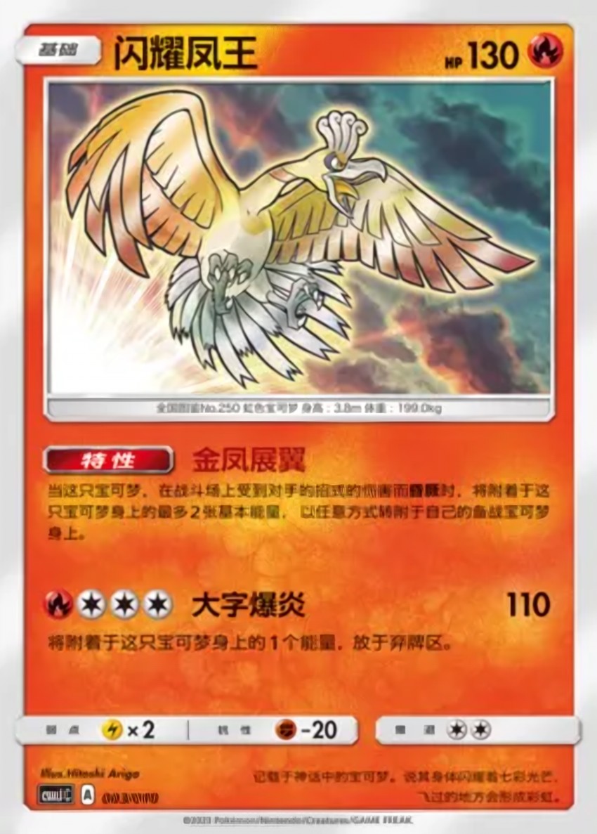 Shining Ho-Oh