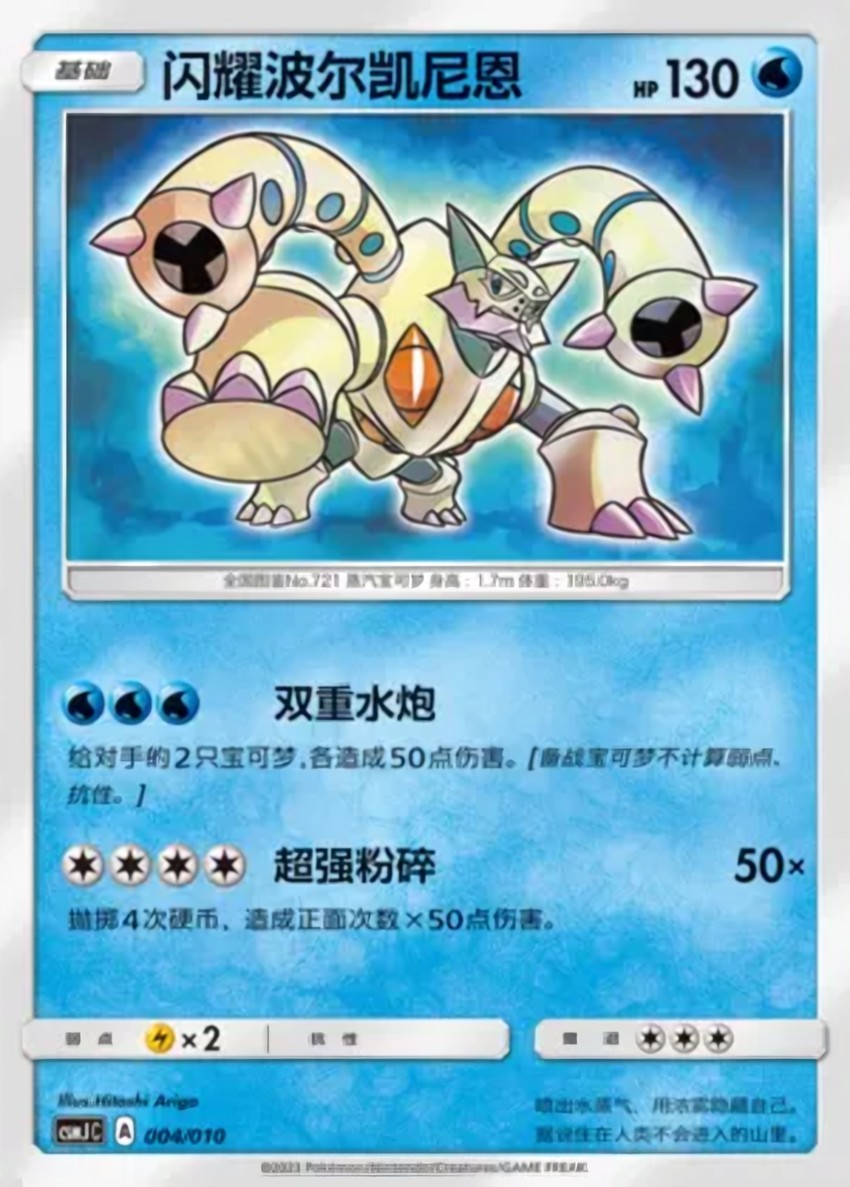 Shining 波爾凱尼恩