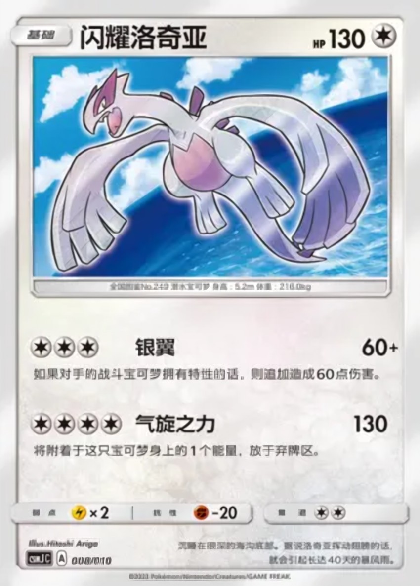 Shining Lugia