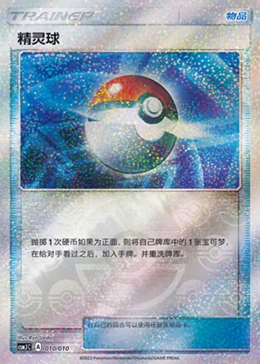 Poké Ball
