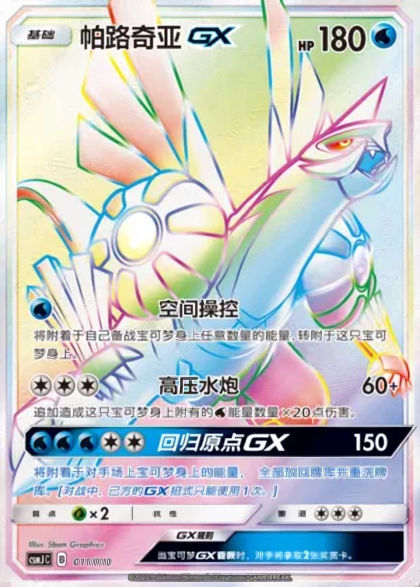 Palkia GX
