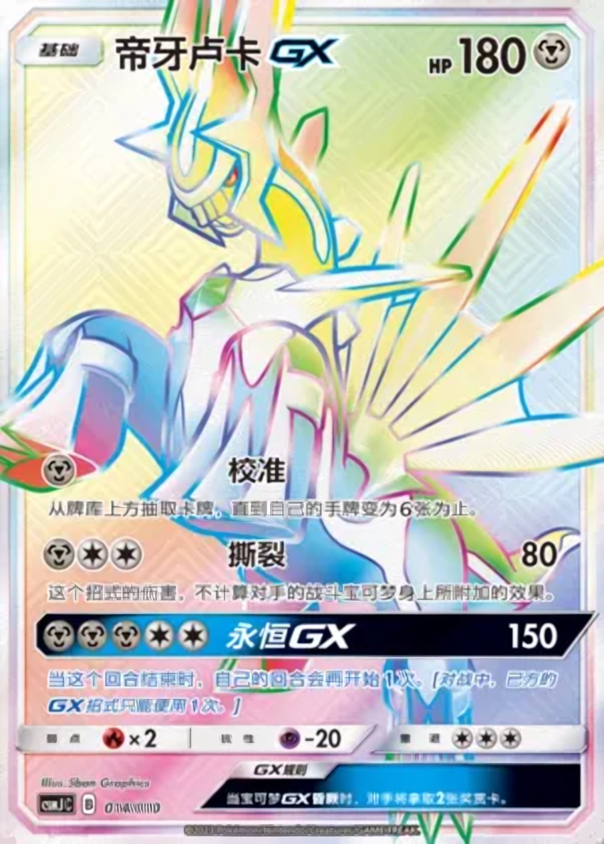 Dialga GX