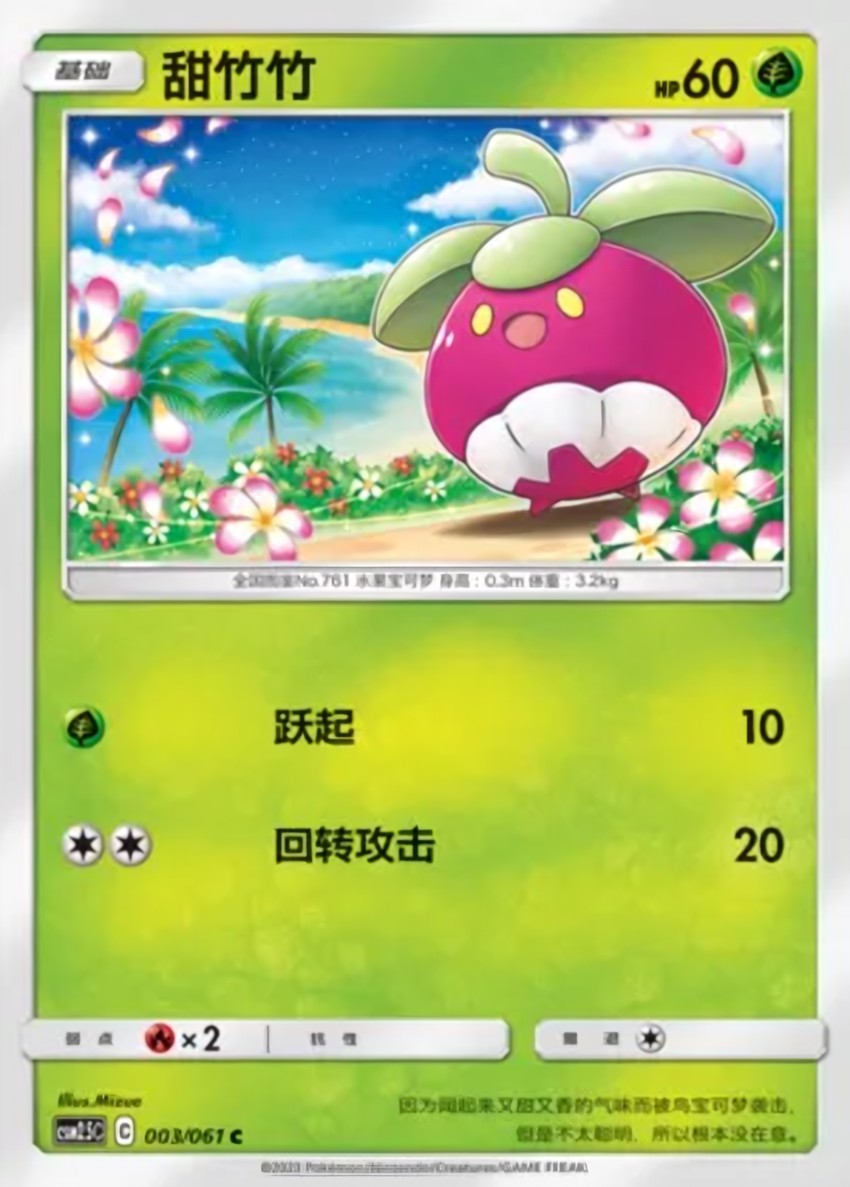 甜竹竹