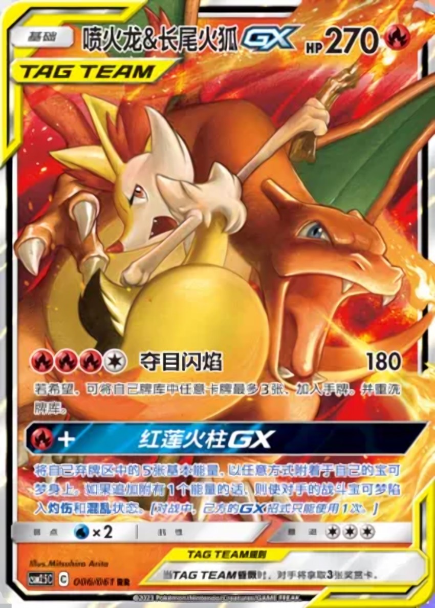 Charizard & Braixen GX