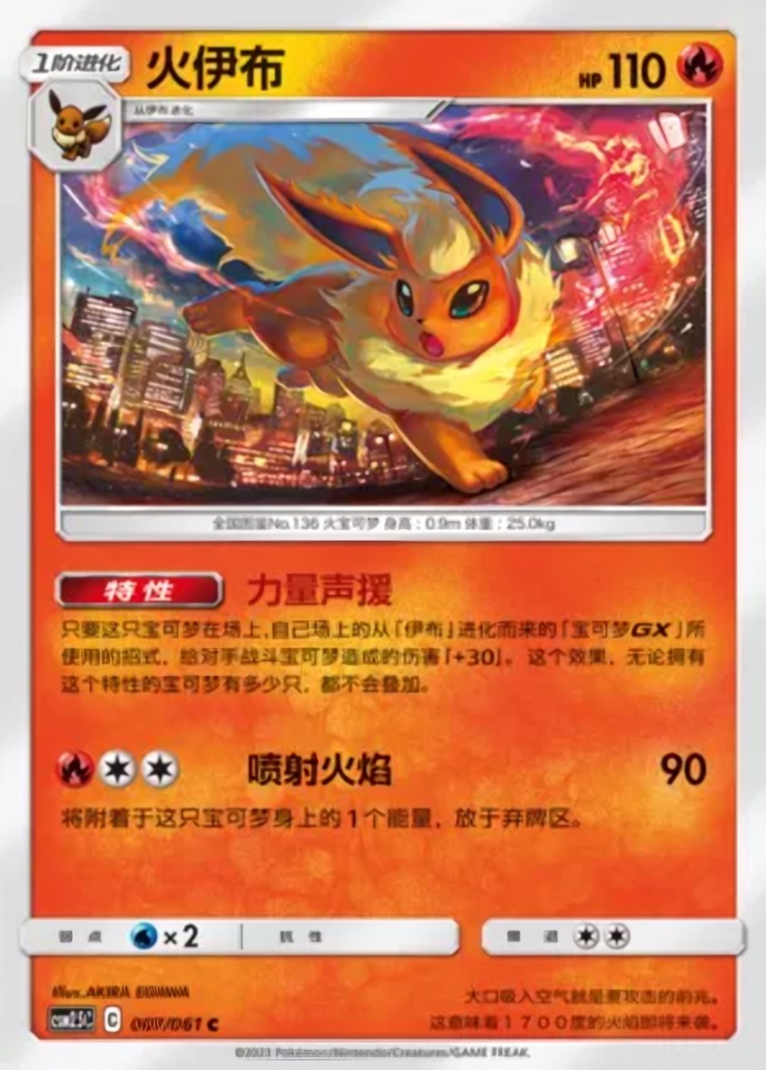 火伊布