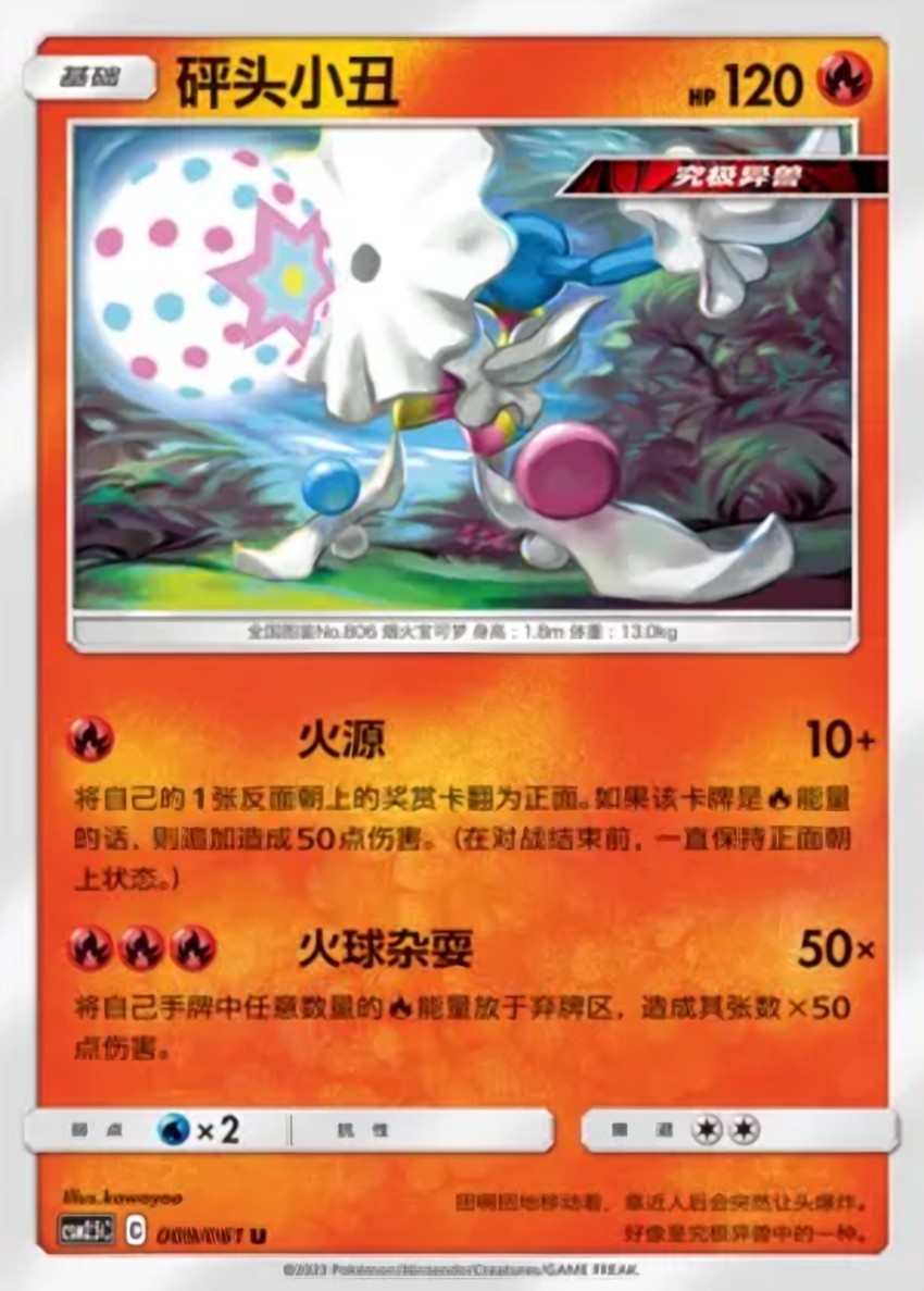 Blacephalon