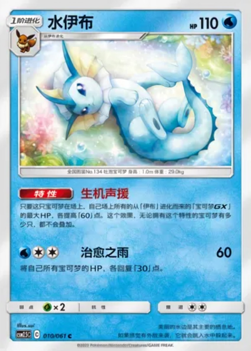Vaporeon
