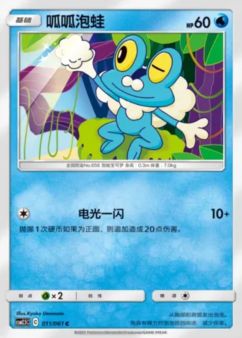 呱呱泡蛙